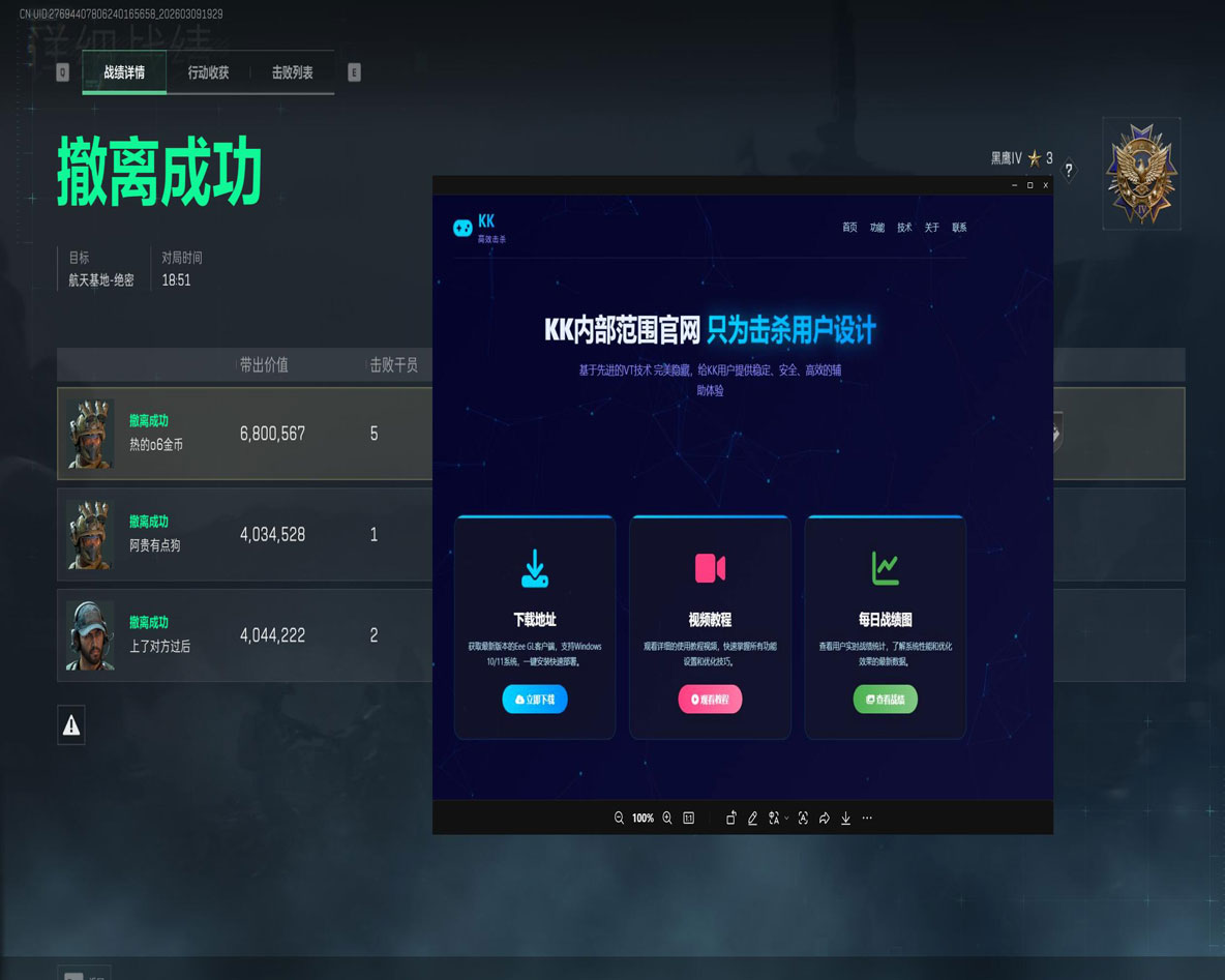 三角洲手机外设辅助透视自瞄效果